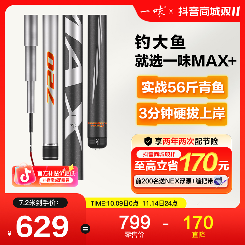 【钓大鱼就用MAX+】一味MAX+大物竿超硬鲢鳙巨物竿拖钓青鱼竿钓鱼竿