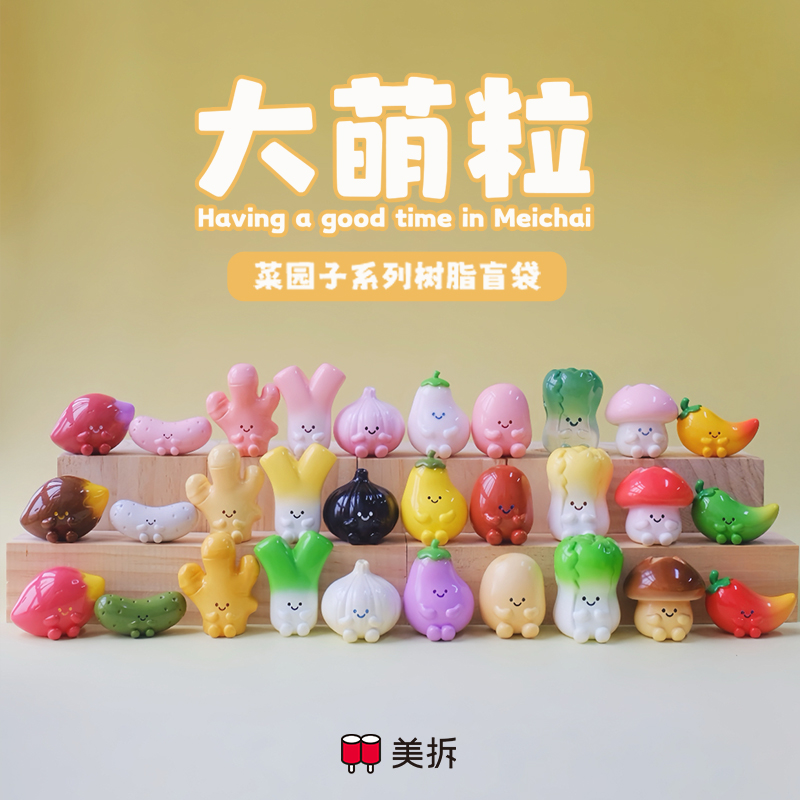 贝贝【拆盒】美拆菜园子系列树脂萌粒小摆件 潮玩盲盒代拆