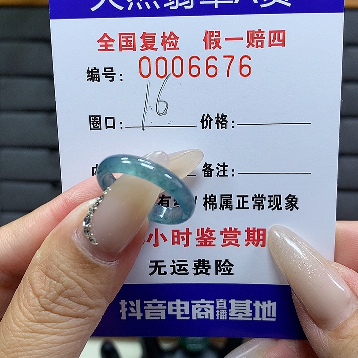 翡翠戒圈未镶嵌     6676