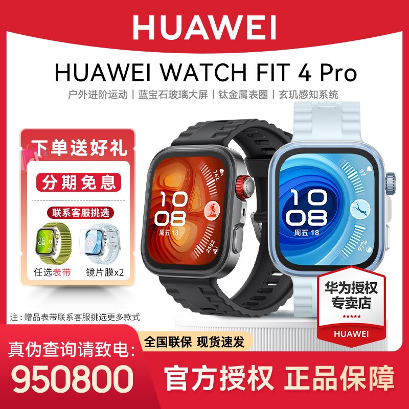 【现货12期免息】华为WATCH FIT 4 Pro进阶运动ECG心电分析智能手表