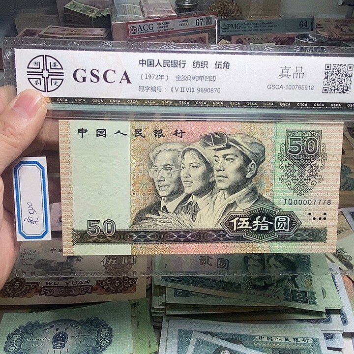 念***情退市人民币1张如图