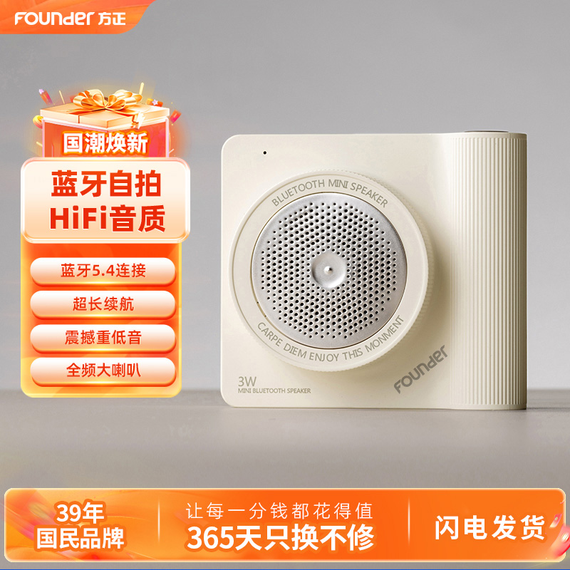 Founder/方正便携音响音箱迷你蓝牙自拍高清音质挂件音响MA-C15
