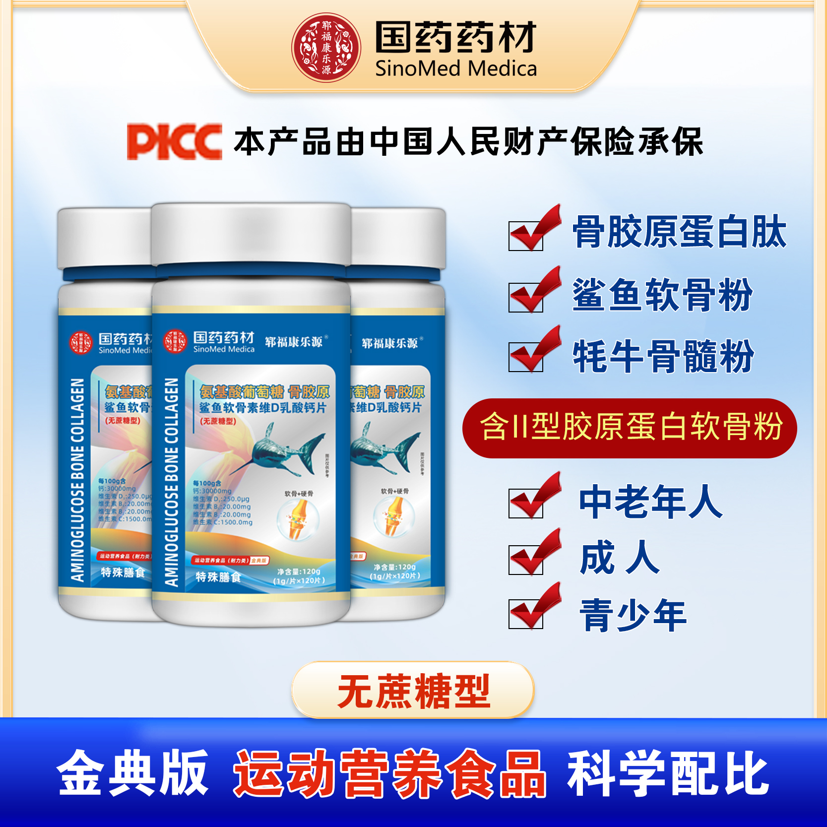 【补贴】国药骨胶原软骨维D活力乳酸钙钙片中老年专用