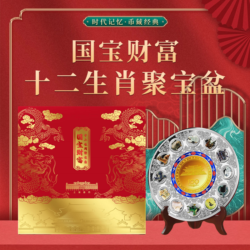【上海造币厂】国宝财富故宫百年大银盘 999银 礼盒装【典藏版】