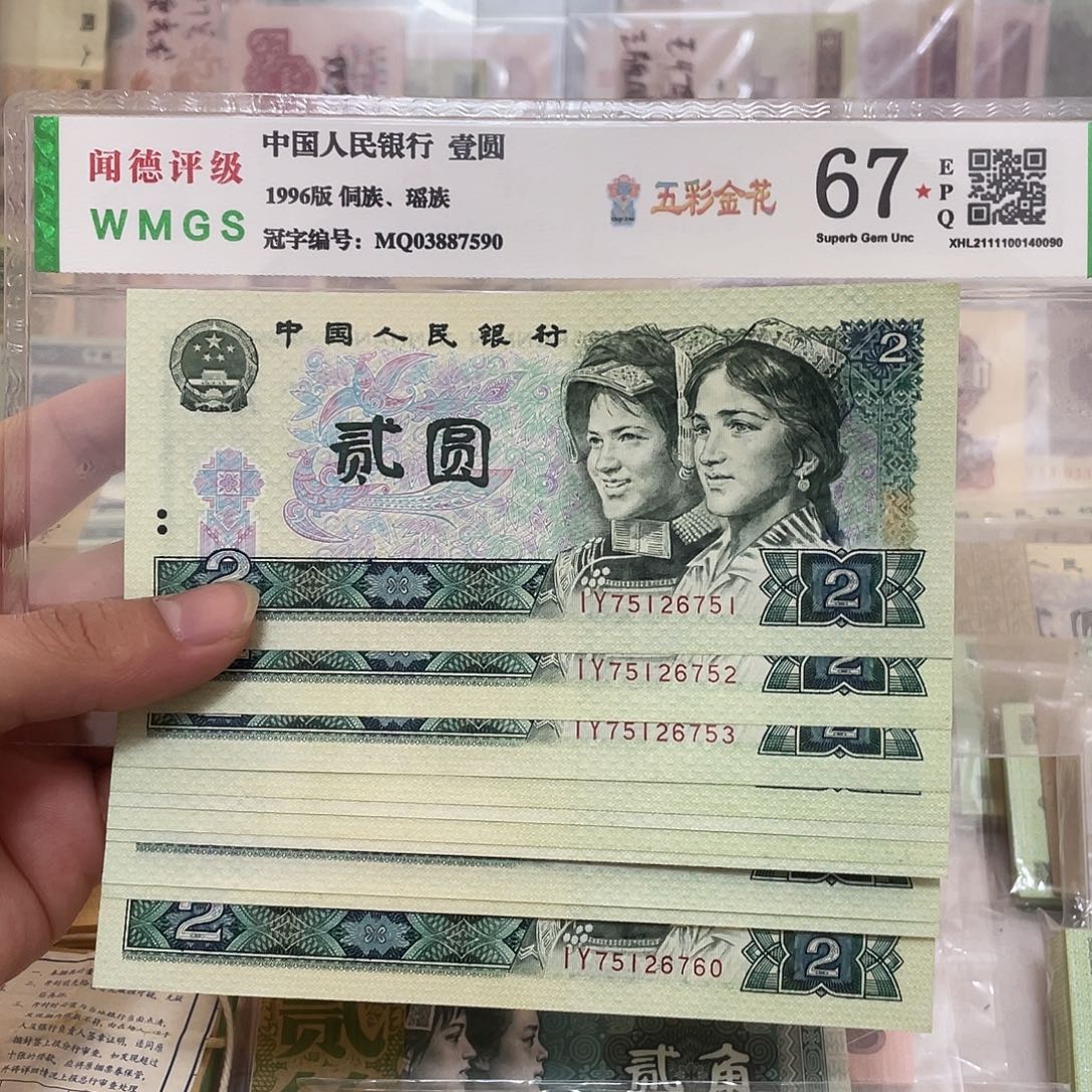 80年绿钻2元不带4标十，6751～6760真币按图发新的