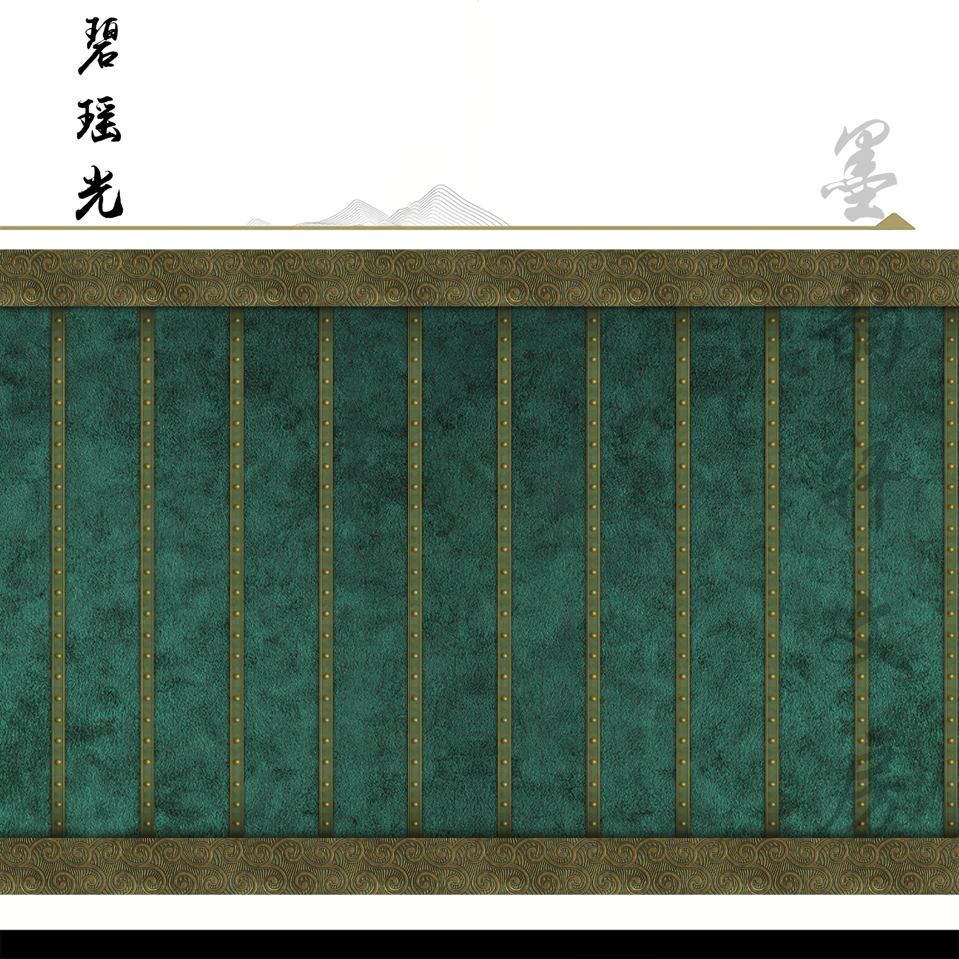 【砑光玉版作品纸 • 碧瑶光】墨韵轩毛笔纸小楷书法专用长卷作品纸