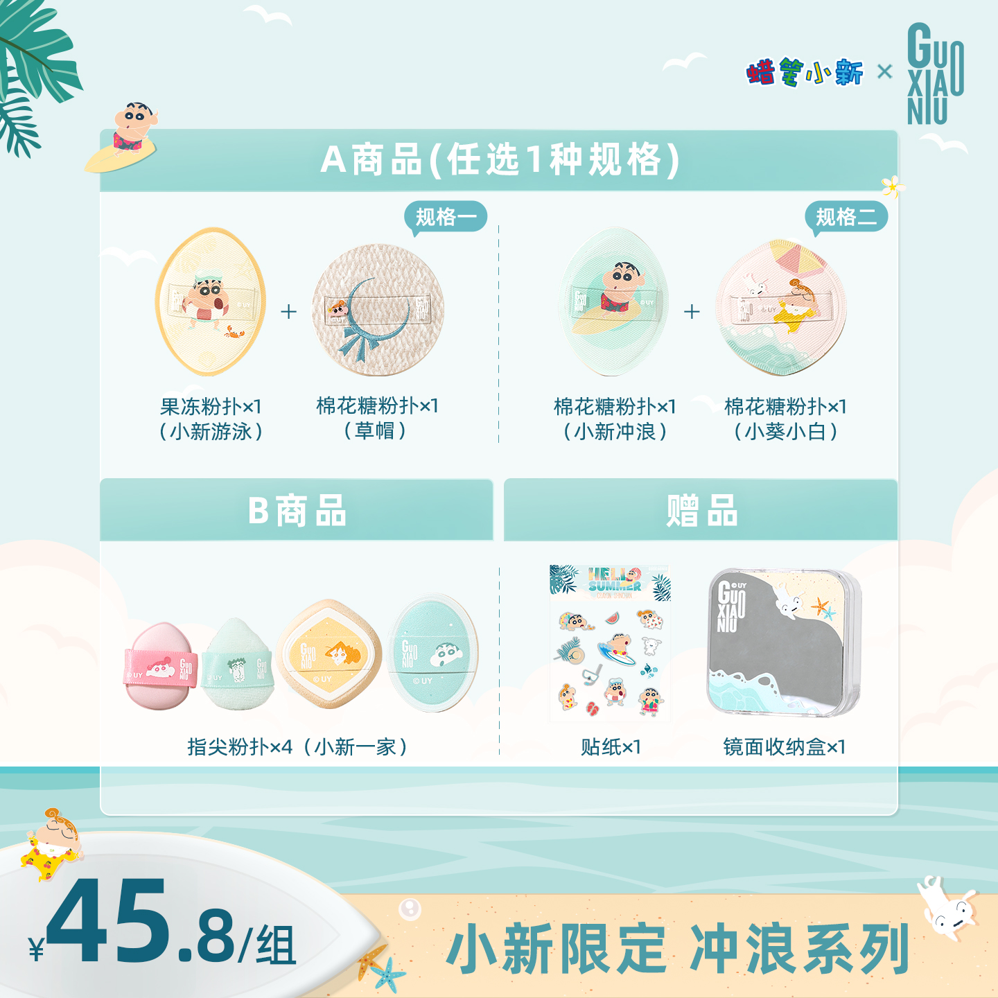 GUOXIAONIU/郭小妞蜡笔小新冲浪系列棉花糖年糕粉扑植绒定妆粉扑