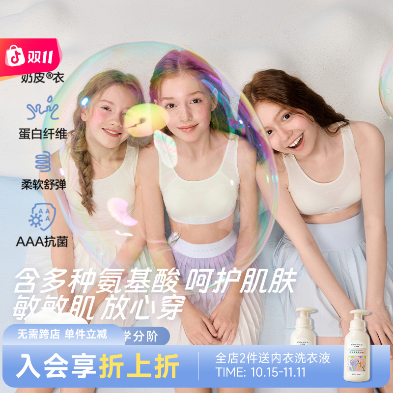 爱慕少女半糖奶皮3A抗菌8-16岁初高中女童发育期内衣透气背心BJ