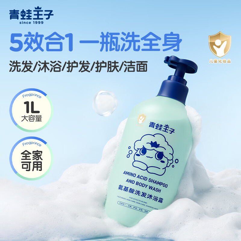 青蛙王子氨基酸儿童洗发沐浴露无硅油无泪保湿宝宝沐浴乳全家可用