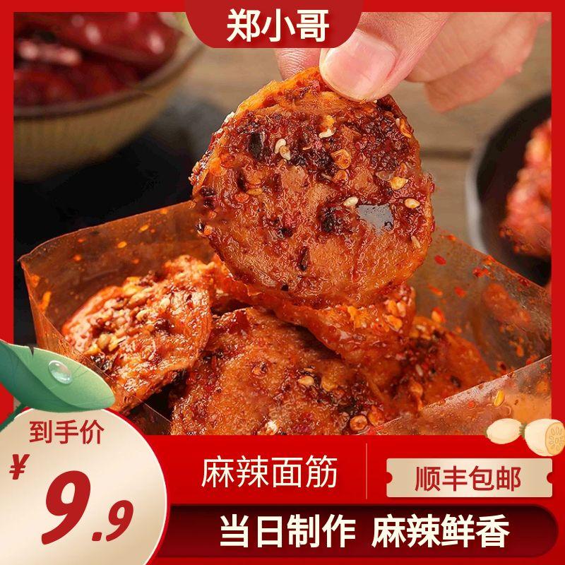 【顺丰包邮】麻辣面筋冷食追剧下酒休闲零食180g/袋