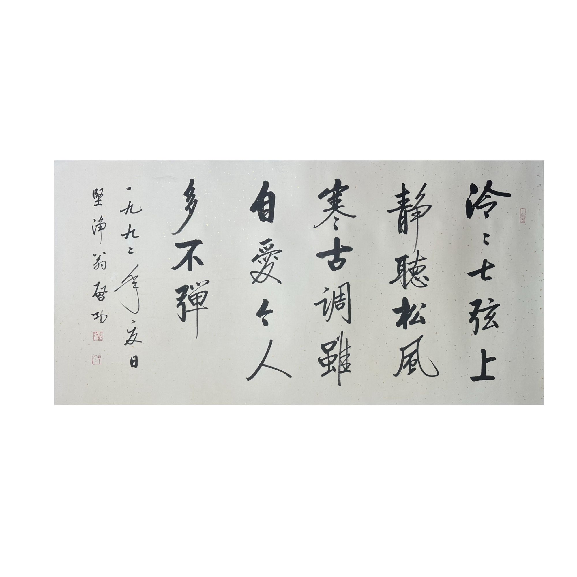 启老 338-书法  八平尺