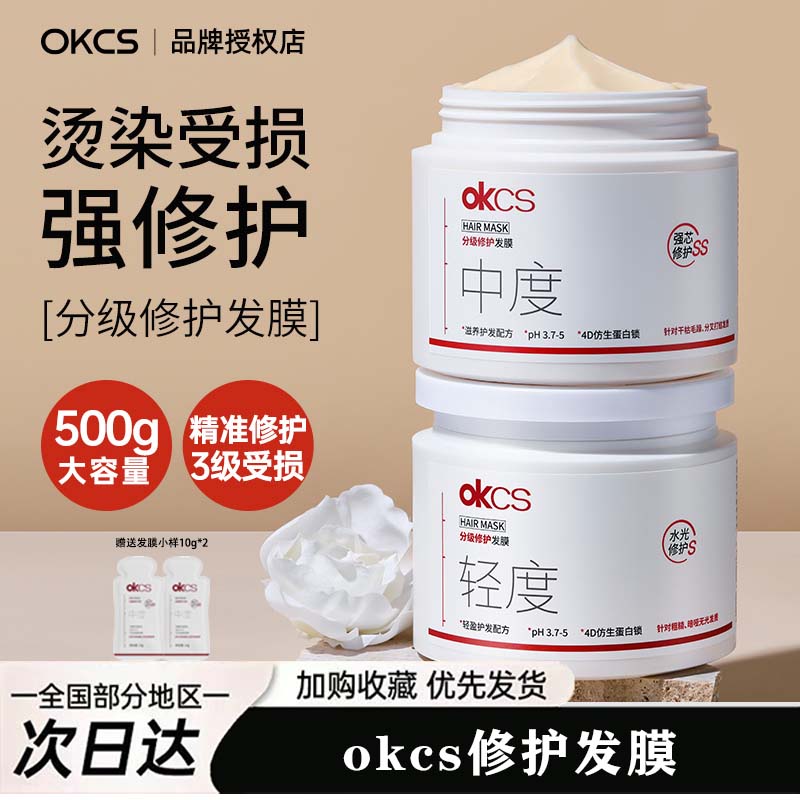 OKCS分级修护发膜男女生专用改善漂烫毛躁修护理干枯分叉顺滑发膜
