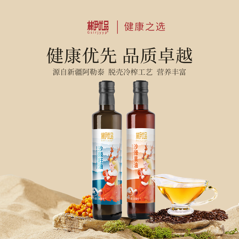 【双油组合】沙棘籽仁油250ml*1+沙棘果油250ml*1