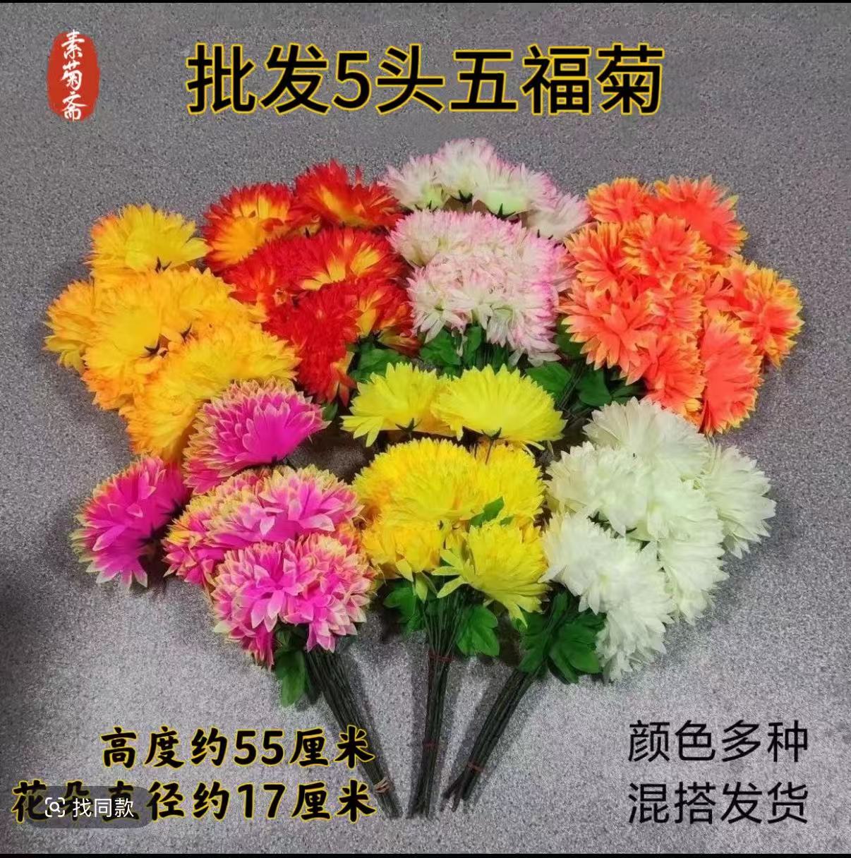 【补贴】思念富贵菊五福菊三层加密仿真菊花假菊花五七花水晶菊摆件