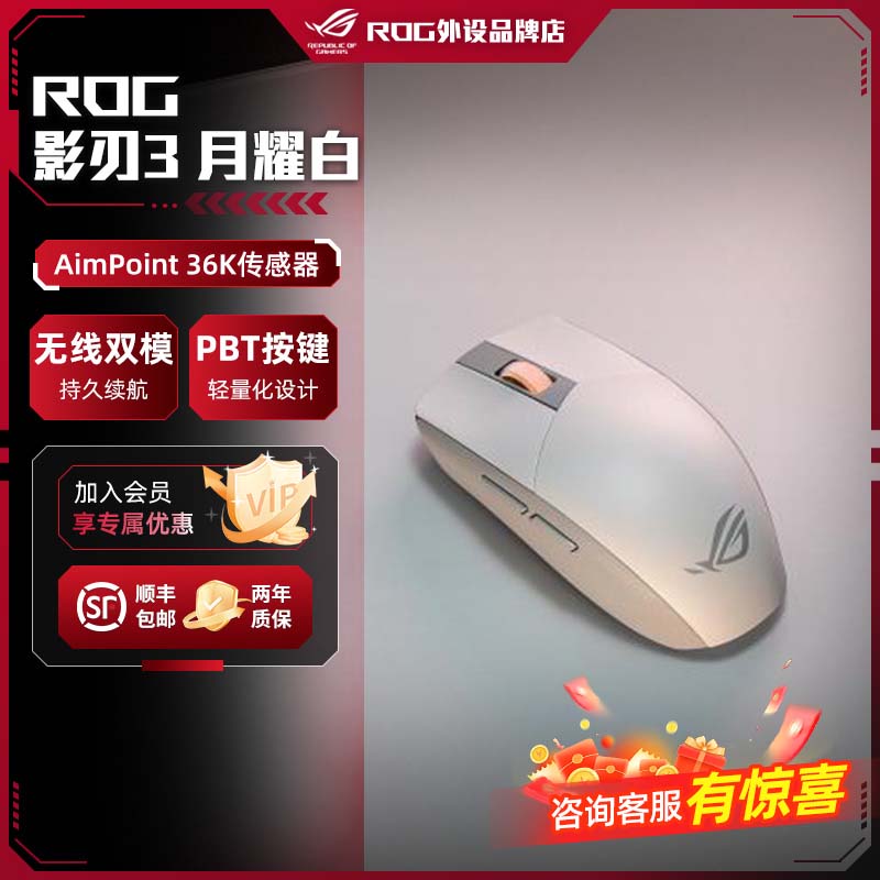 ROG 影刃3无线版 36K轻量化对称手型电竞吃鸡游戏无线蓝牙鼠标