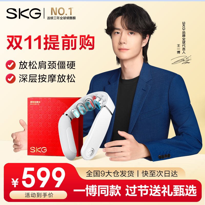 SKG颈椎按摩仪G5颈部肩颈热敷理疗仪脉冲揉捏 王一博同款生日礼物