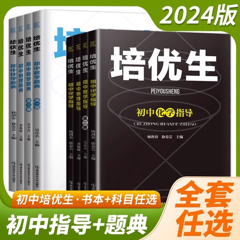 培优生 初中数学指导 题典 化学指导 题典 第一册 七八九年级4