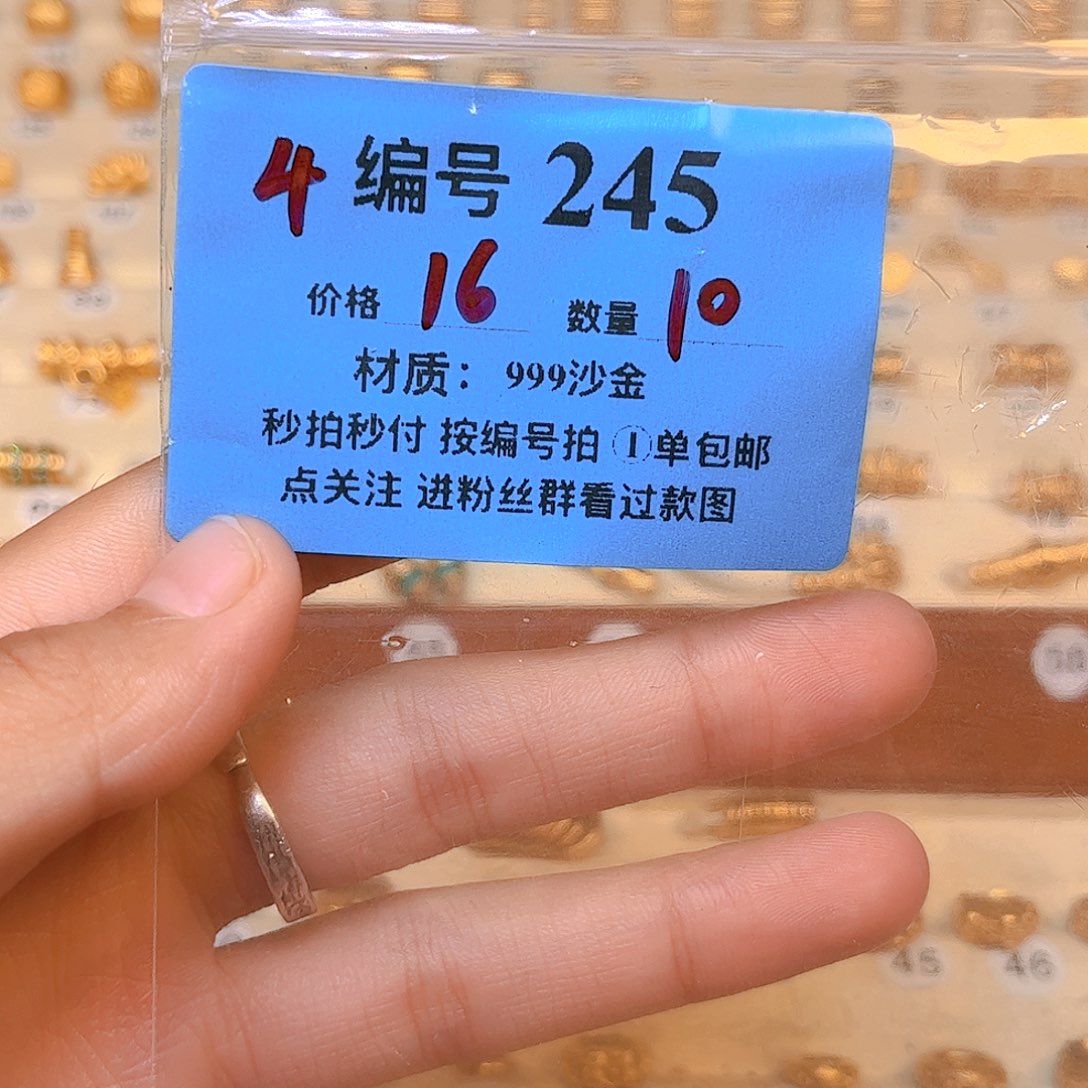 四片245号 四片246号 2片247号