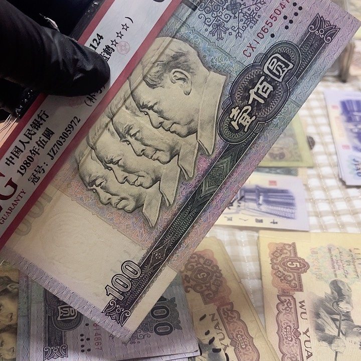 第四版面值100好品80100一张