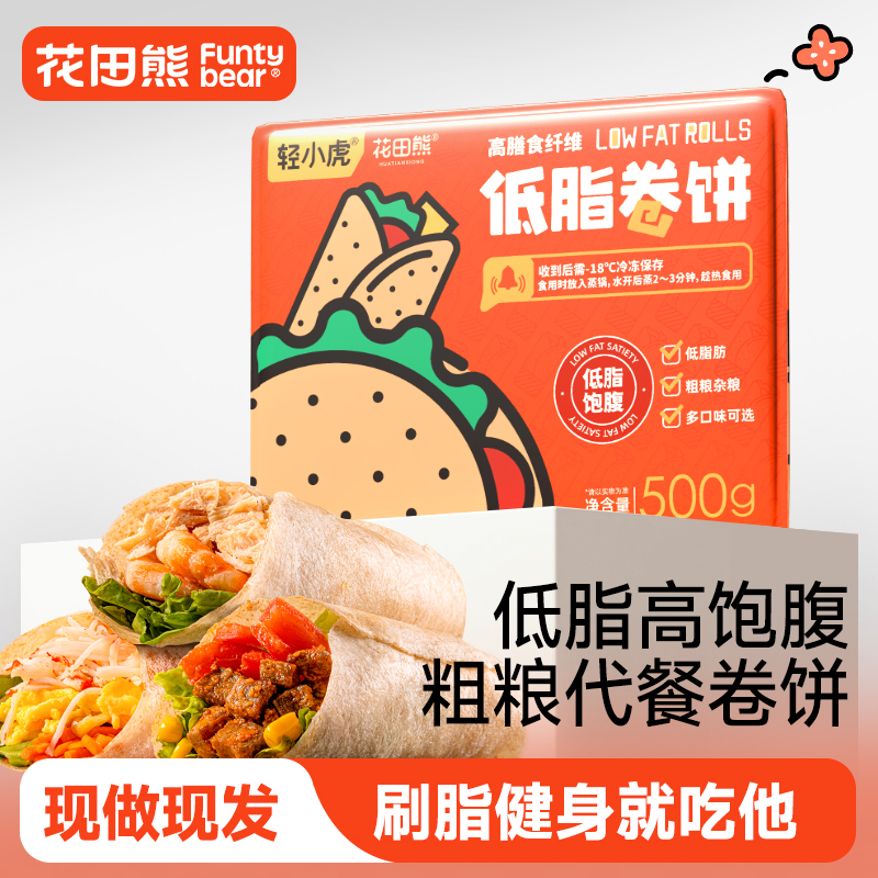 【低脂】花田熊饱腹菠菜卷饼黑全麦荞麦饼皮无添加1-4斤（4斤约48张）