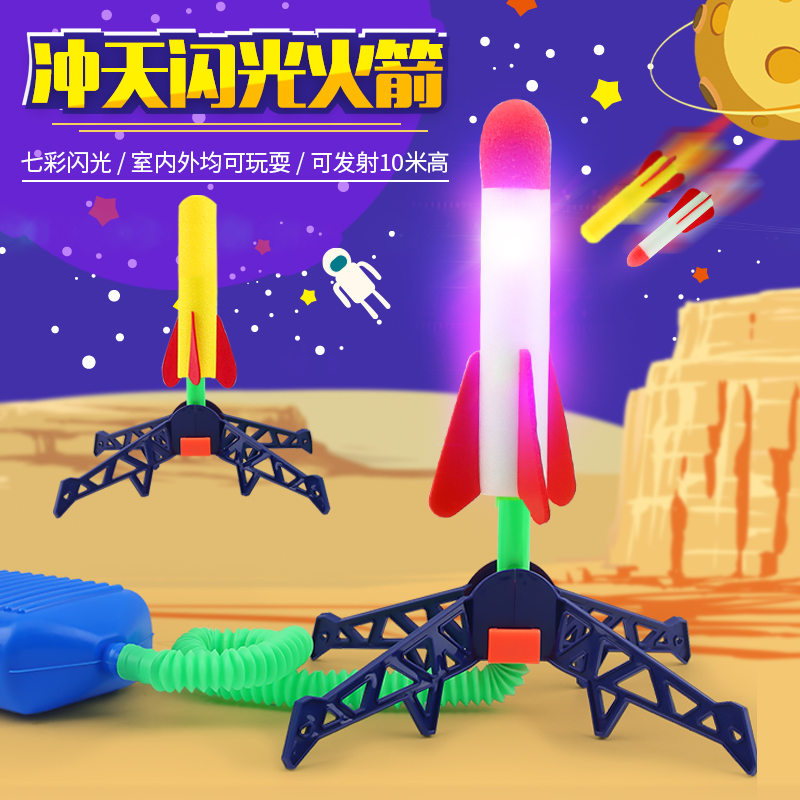 儿童脚踩冲天火箭发射筒玩具户外宝宝男孩脚踏式发射器发光飞天炮