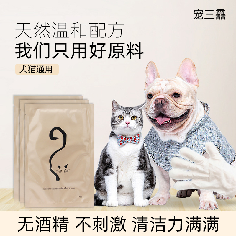 【抖音热销】宠物猫咪狗狗玻尿酸免洗清洁手套洗澡用品清洁湿巾