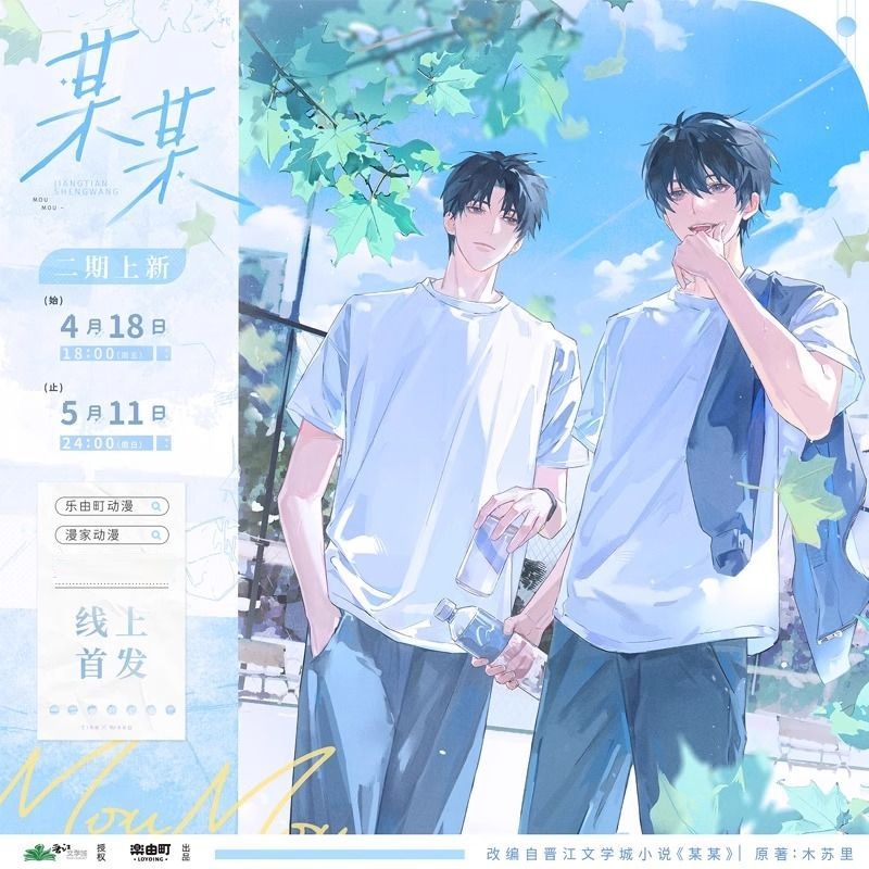 【余量】漫家官方正版乐由町正版某某二期2期原著江添盛望吧唧微章