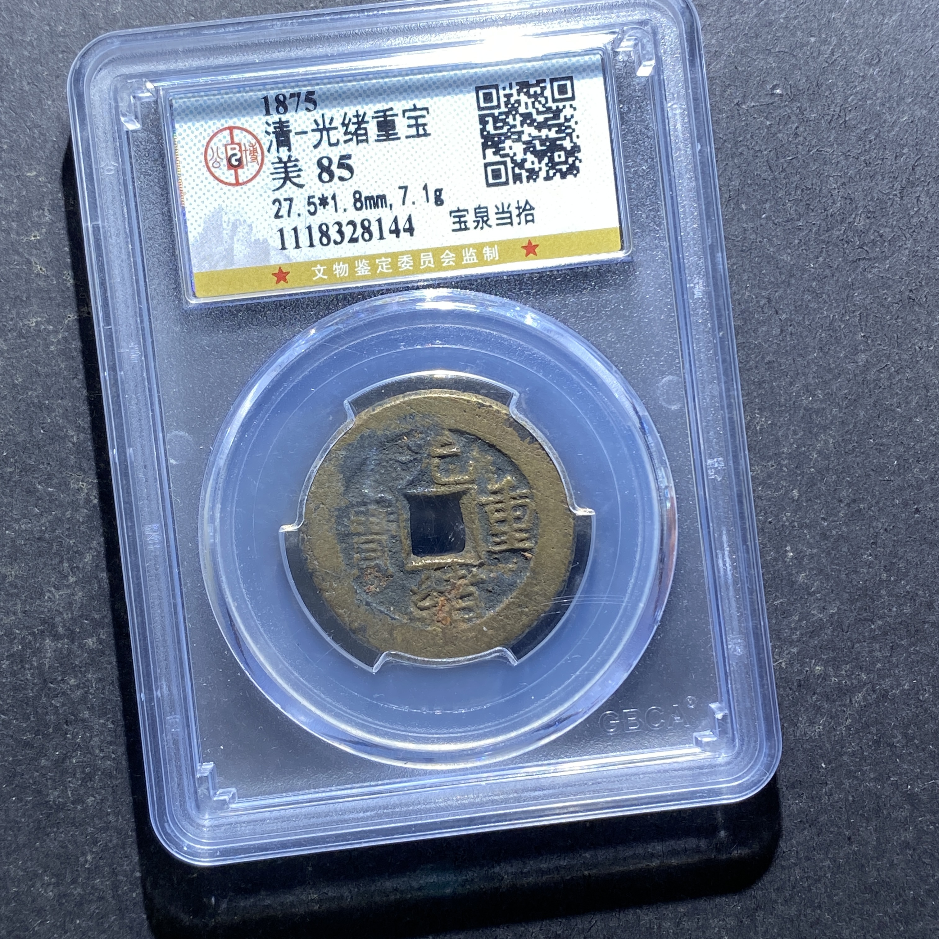 X808-97光绪重宝8144--