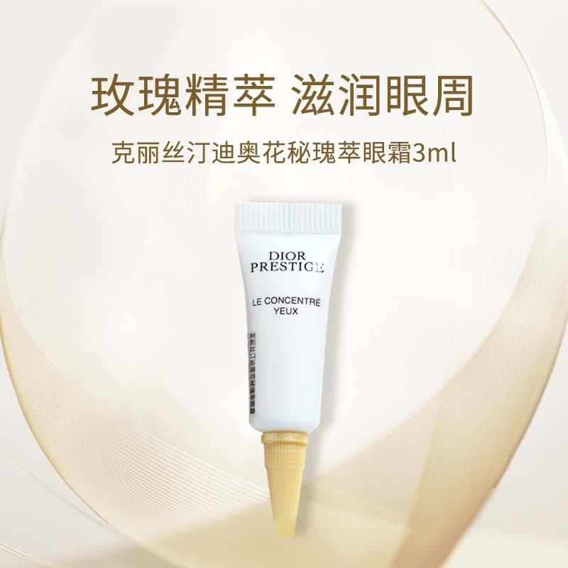 【陶陶桥】迪奥花秘瑰萃眼霜 3ml