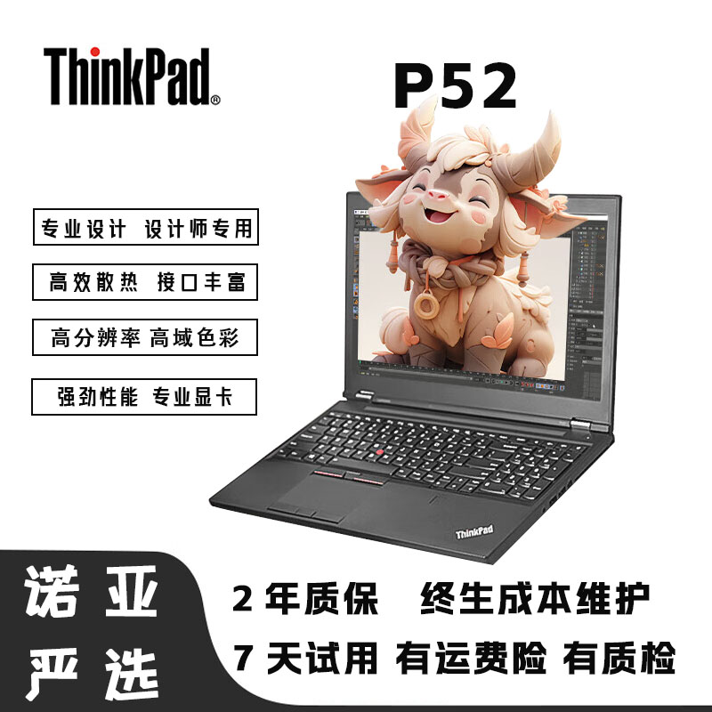 9新 ThinkPad P52 移动图形工作站设计建模剪辑二手笔记本电脑
