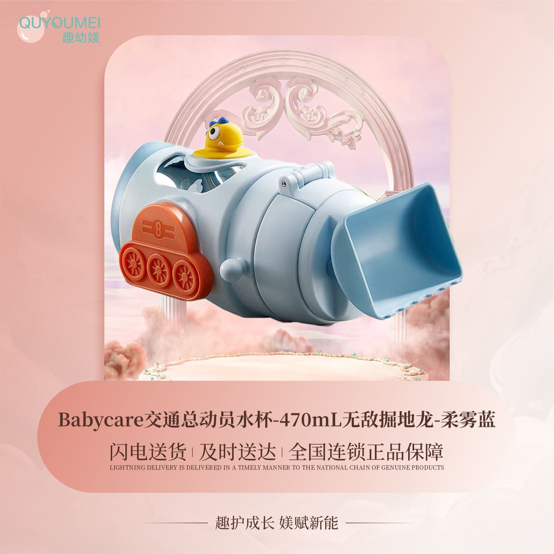 Babycare交通总动员水杯-470mL无敌掘地龙-柔雾蓝