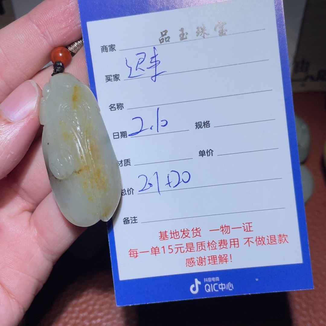 和田玉挂件未镶嵌迟***惜