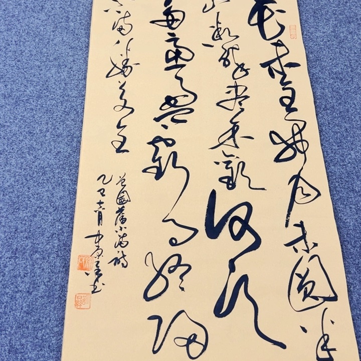 书法书法作品小满诗