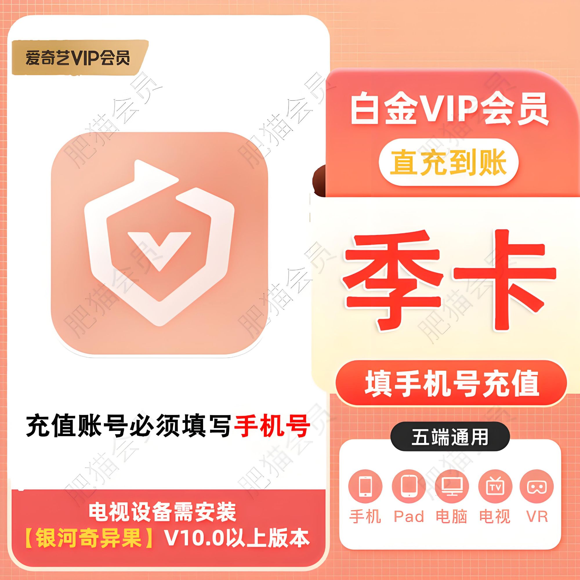 爱/奇艺白金VIP季卡卡 直充到账