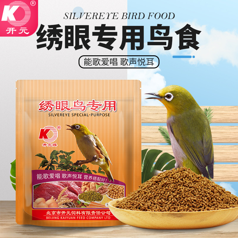 开元绣眼鸟专用鸟粮鸟食饲料红肋暗绿绣眼营养鸟粮优选食材250g
