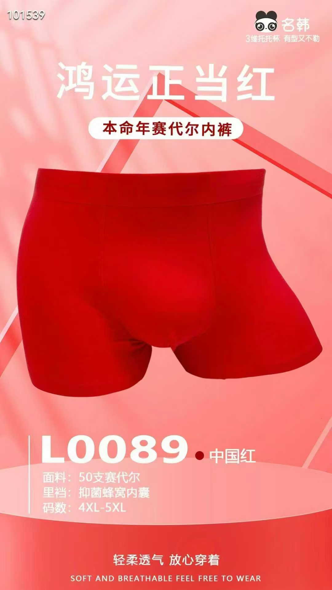 名韩089肥佬裤无痕粘合男士内裤