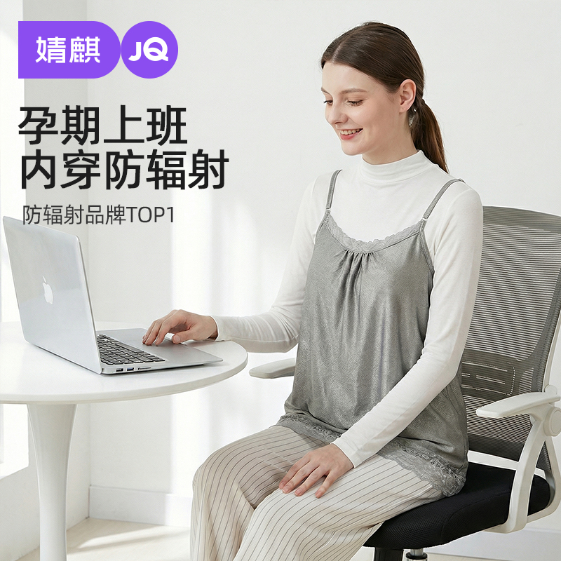 婧麒防辐射服孕妇专用衣服官旗正品怀孕期外穿坐电脑上班肚兜背心
