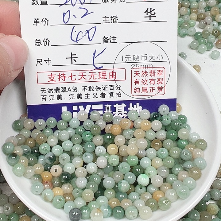 荏***.翡翠散珠老乡翡翠