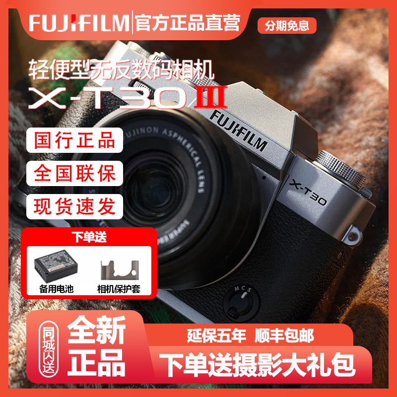 未拆封 Fujifilm/富士 【24期免息】XT30III 高颜复古4K微单相机