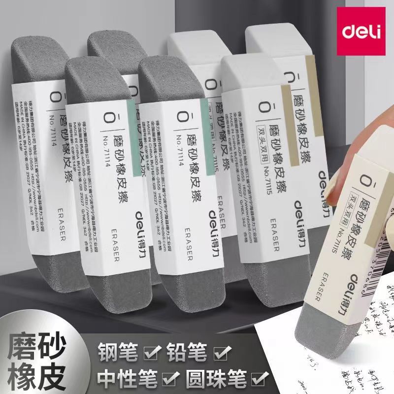 现货磨砂橡皮擦可擦钢笔字学生专用可擦黑笔中性笔水笔圆珠笔