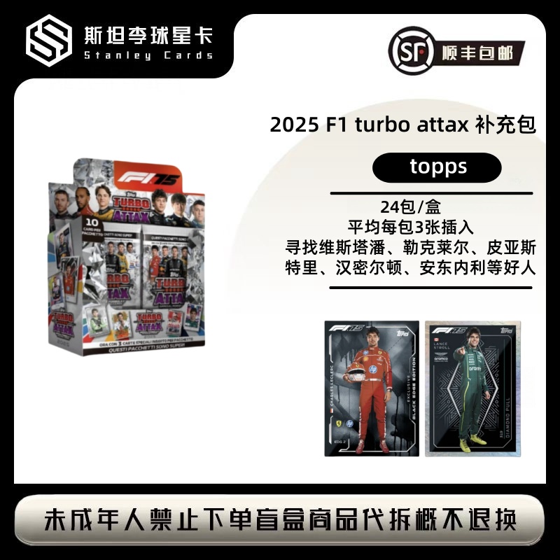 【topps】2025 F1 turbo attax 游戏版 补充包  球星卡盲盒（代拆）