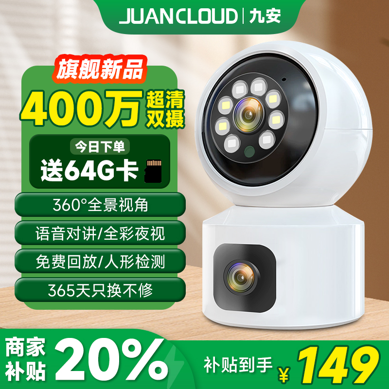 JUAN CLOUD手机远程无线wifi可连带语音双镜头360室外监控摄像头