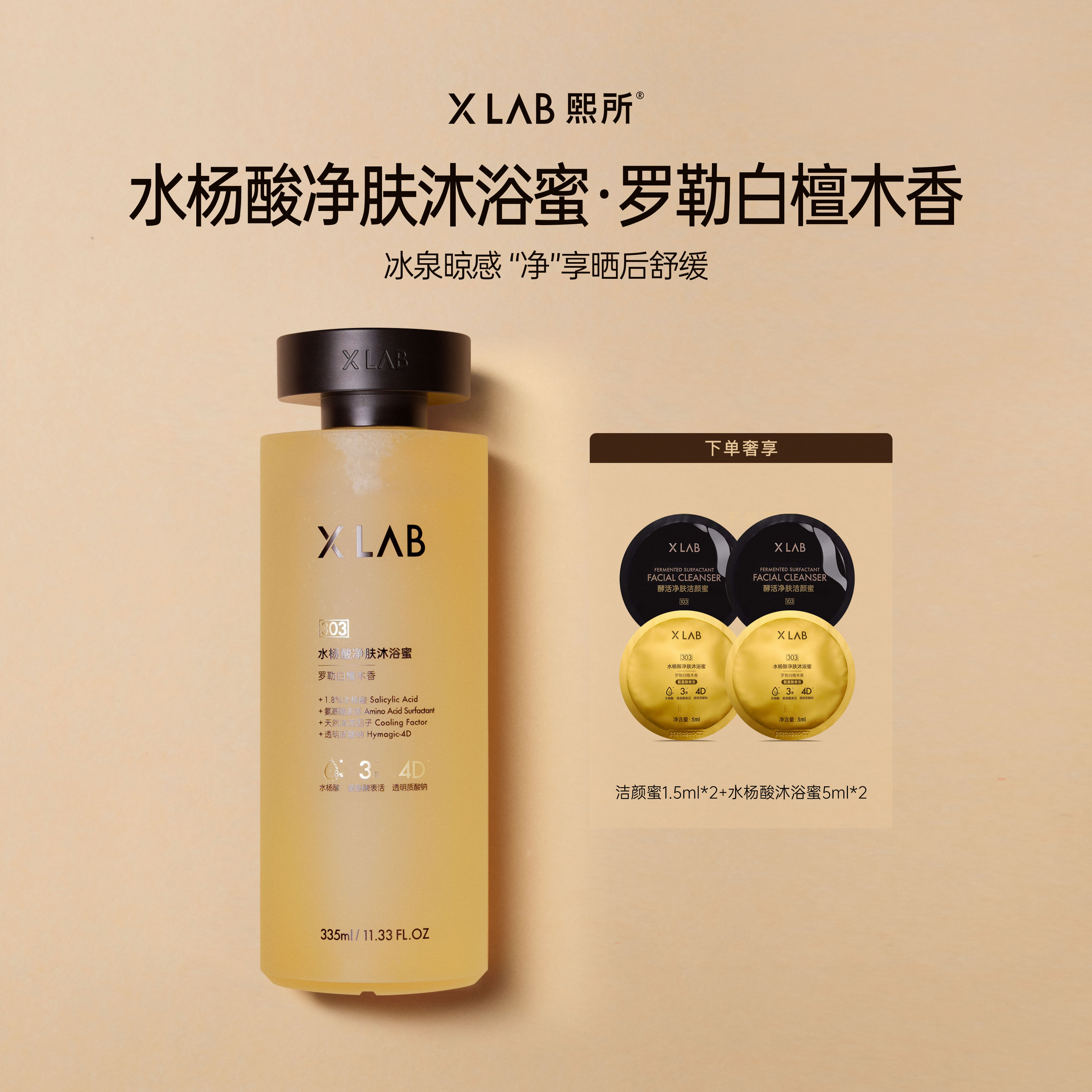 【官方正品】熙所水杨酸净肤沐浴蜜335ml 祛痘控油保湿去角质沐浴露