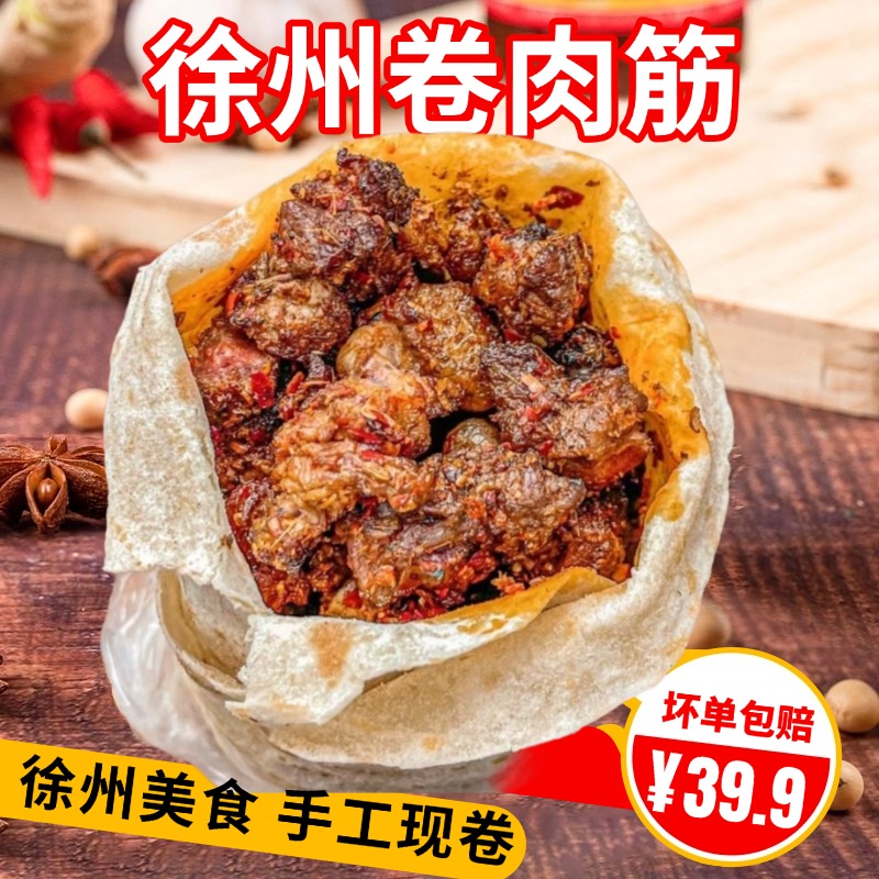  苏北徐州特产小吃皖北地方面筋二中烤肉筋夜宵速食
