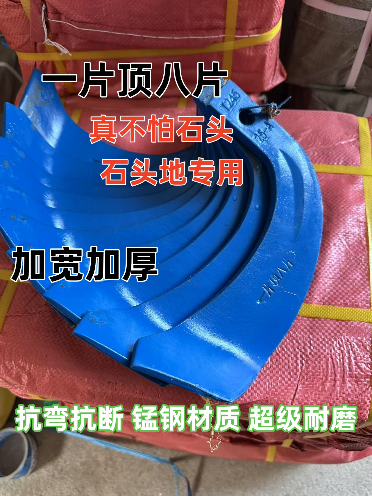 一片顶八片旋耕机刀片加宽加厚加重耐磨抗断245旋耕刀