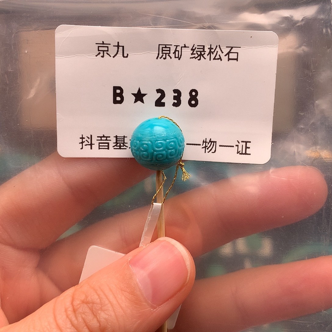 绿松石未镶嵌绿松石12.6