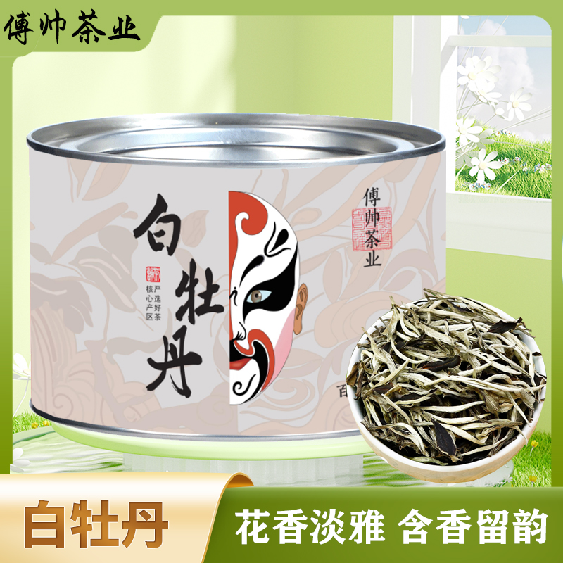 热卖 白牡丹白茶花香蜜韵甘甜醇厚