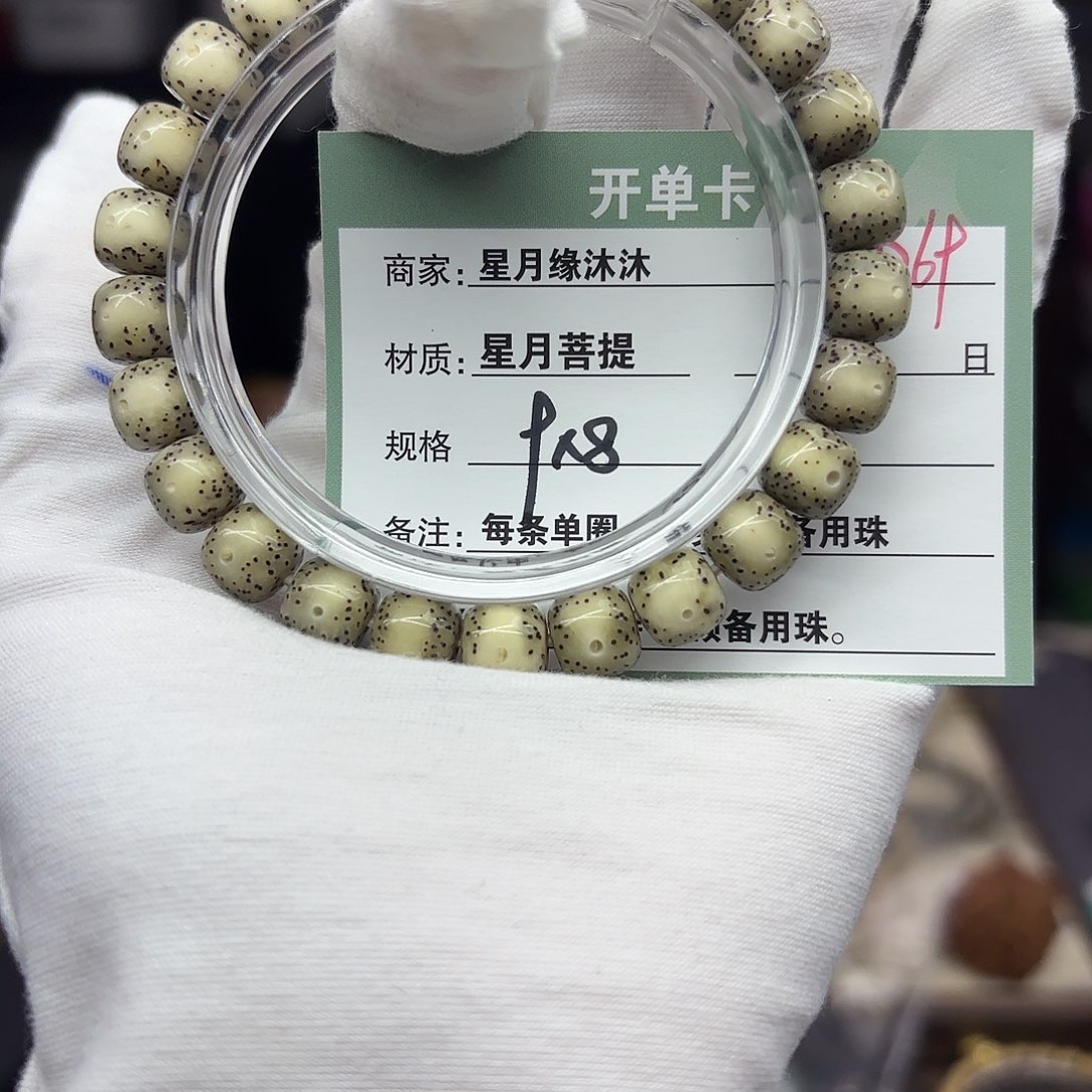 星月菩提手串D69…………