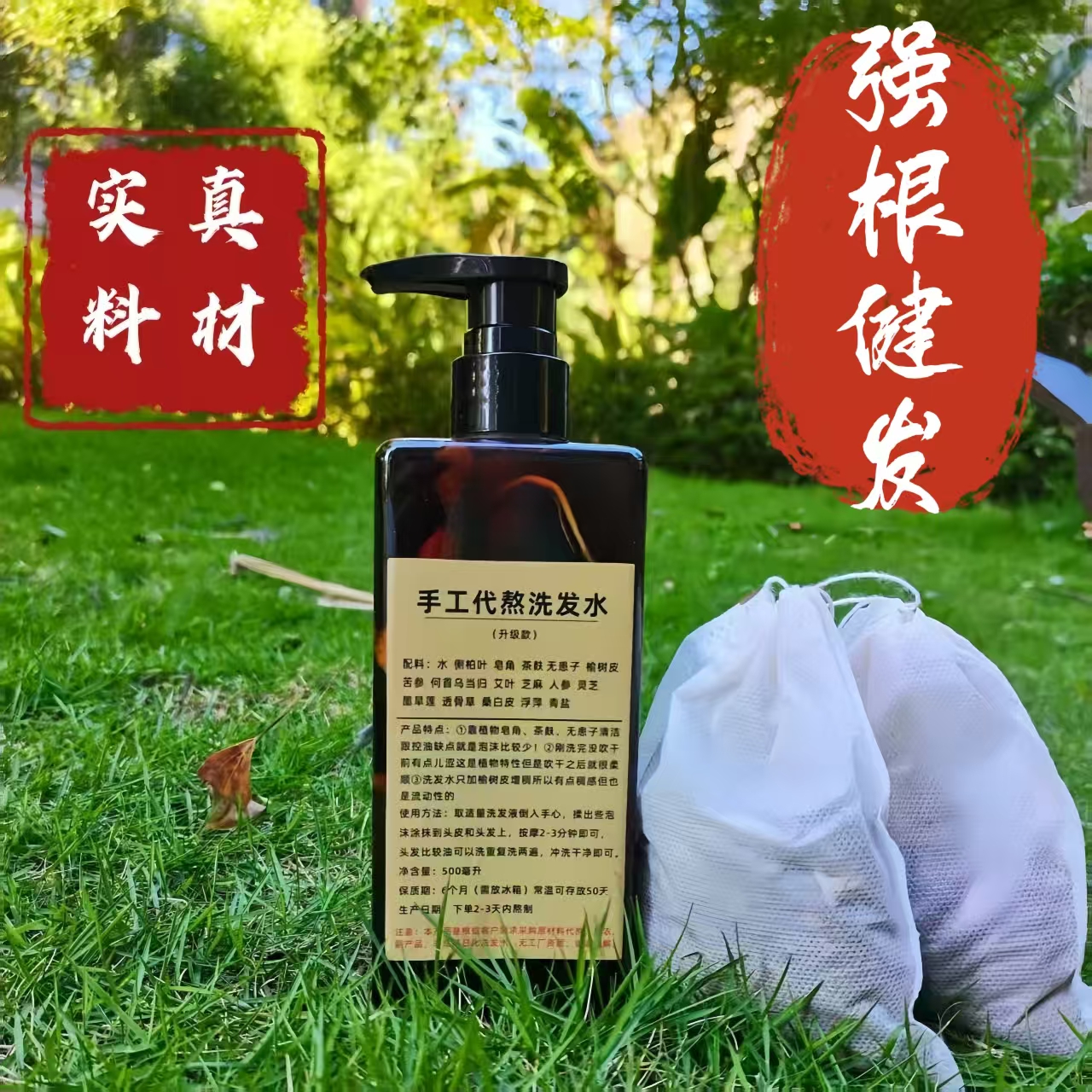 【干白掉】古法草本植物洗发水何首乌控油去屑侧柏叶养发皂角护发液