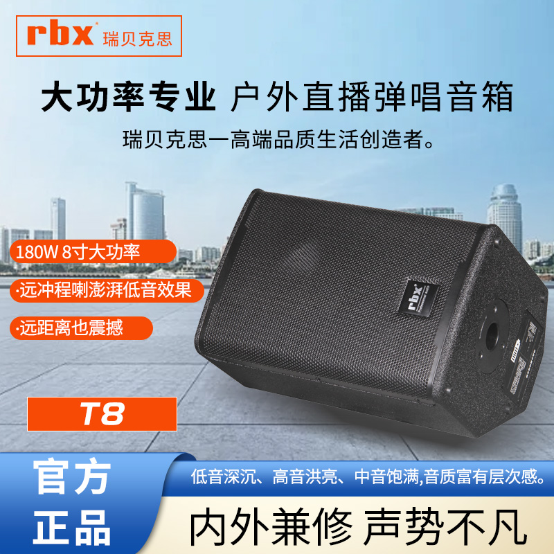 RBX瑞贝克思-T8户外多功能弹唱音箱